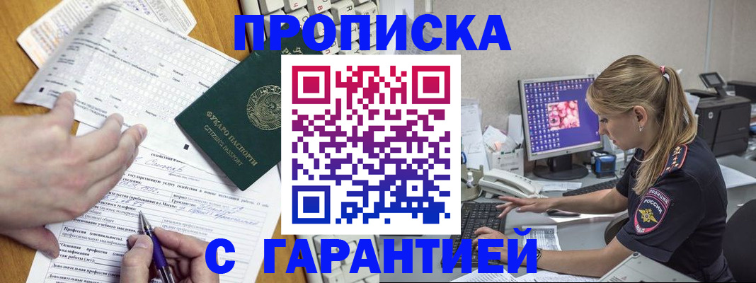 прописка для работы в Рязанской области